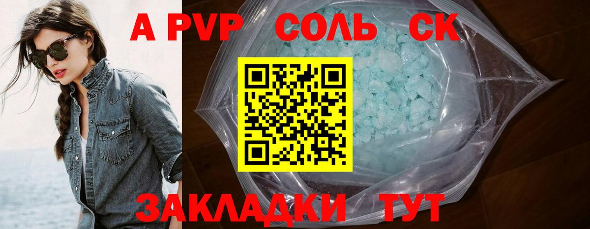 Альфа ПВП мука  Alpha-PVP СК  Вход с VPN  Новодвинск  А ПВП Соль 