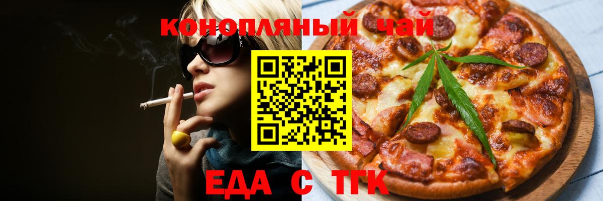 Еда ТГК конопля Новодвинск