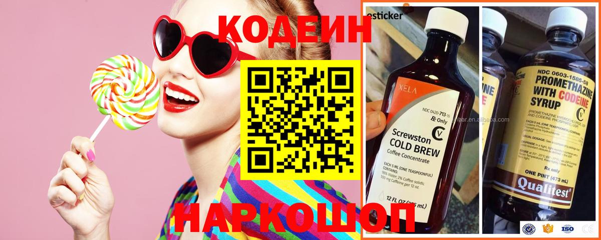 Codein Purple Drank  Codein напиток Lean (лин)  Вход с VPN  Новодвинск 