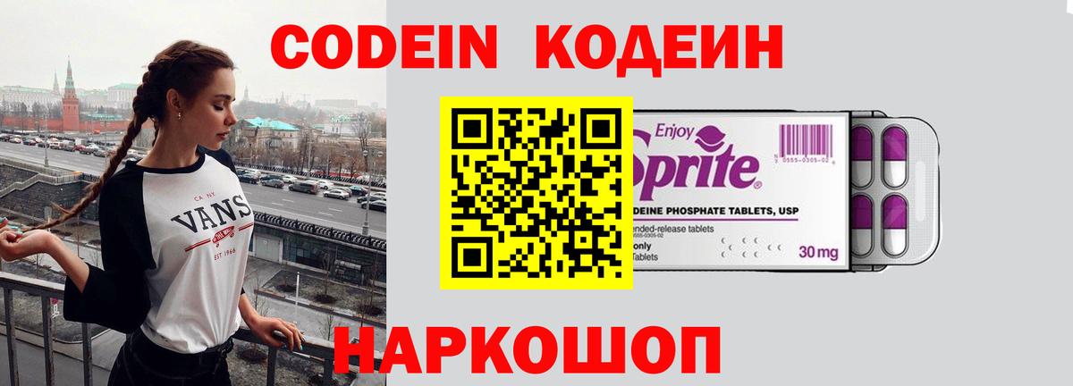 Кодеиновый сироп Lean Purple Drank Новодвинск