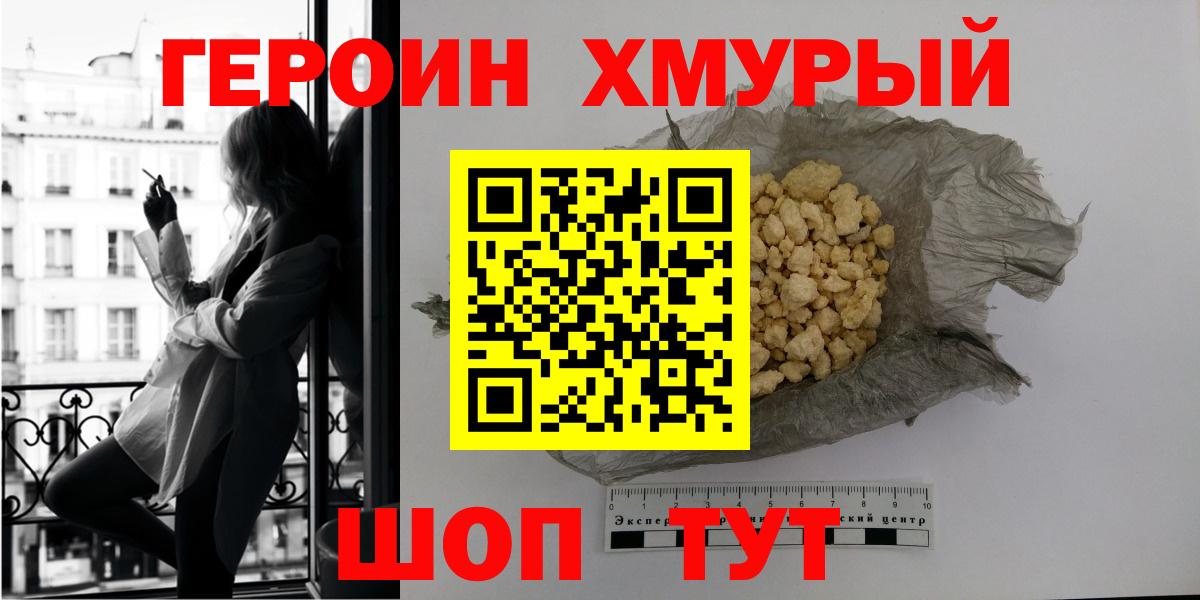 ГЕРОИН Афган Новодвинск
