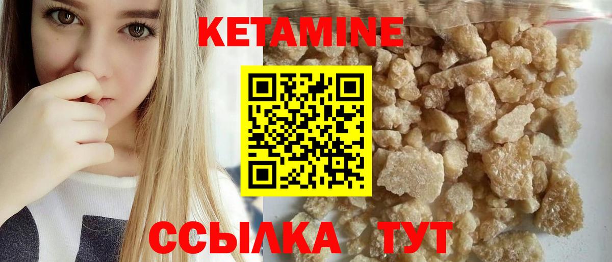 Кетамин VHQ Новодвинск