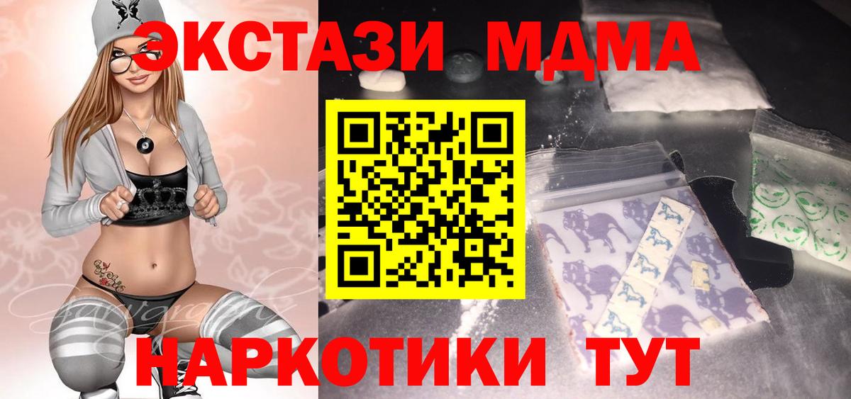MDMA crystal  Вход с VPN  Новодвинск  MDMA  MDMA crystal 